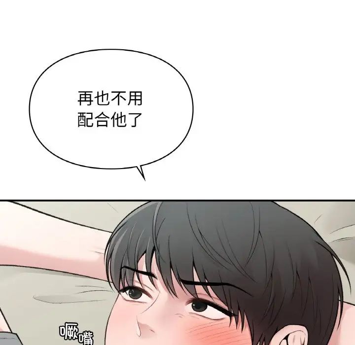《让我一见钟情的他》漫画 第12話