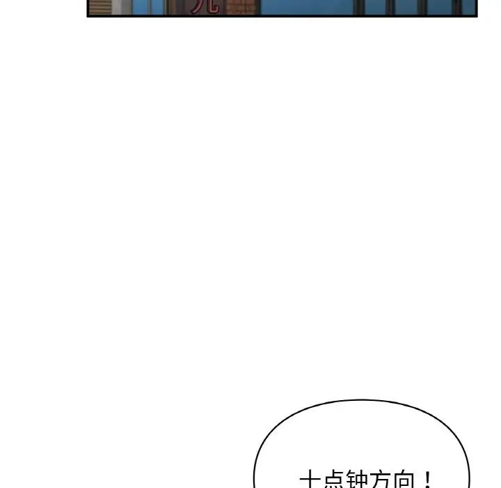 《让我一见钟情的他》漫画 第12話