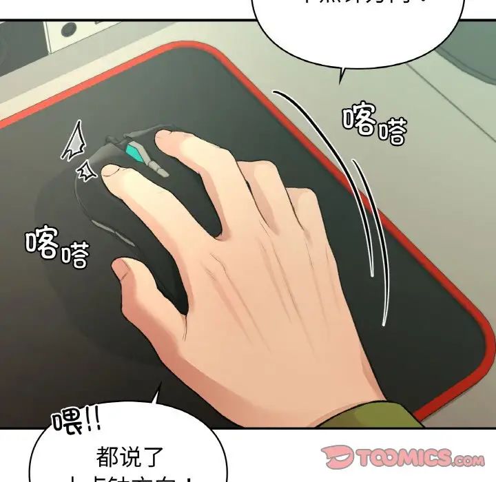 《让我一见钟情的他》漫画 第12話