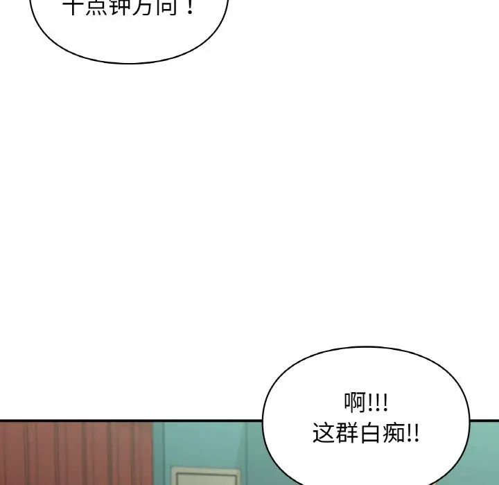 《让我一见钟情的他》漫画 第12話