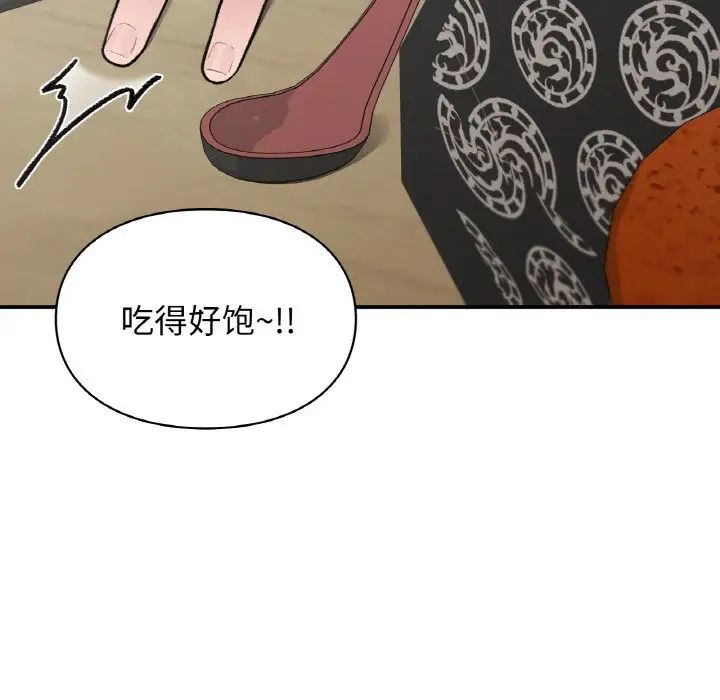 《让我一见钟情的他》漫画 第12話