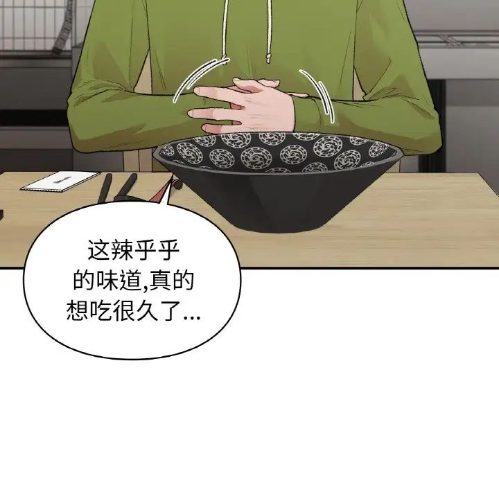 《让我一见钟情的他》漫画 第12話