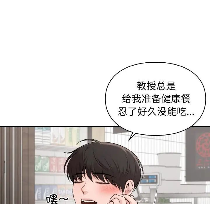 《让我一见钟情的他》漫画 第12話