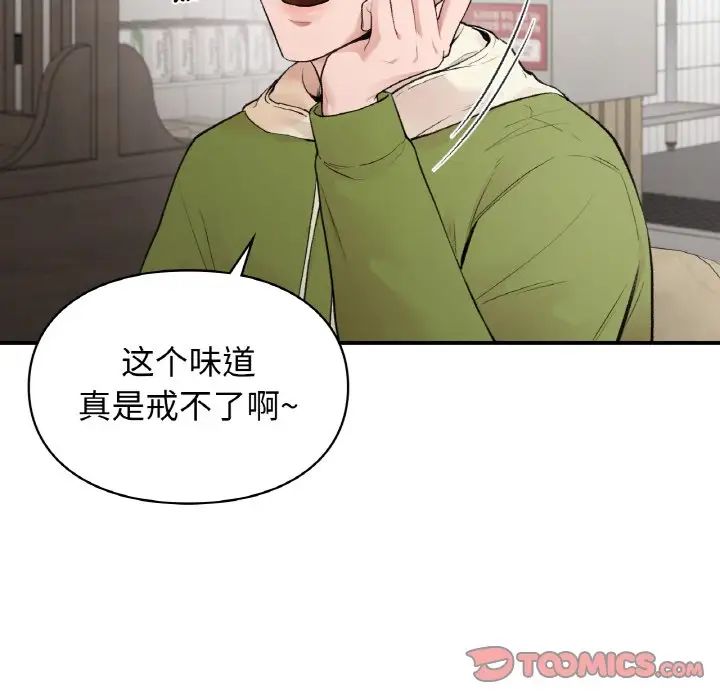 《让我一见钟情的他》漫画 第12話