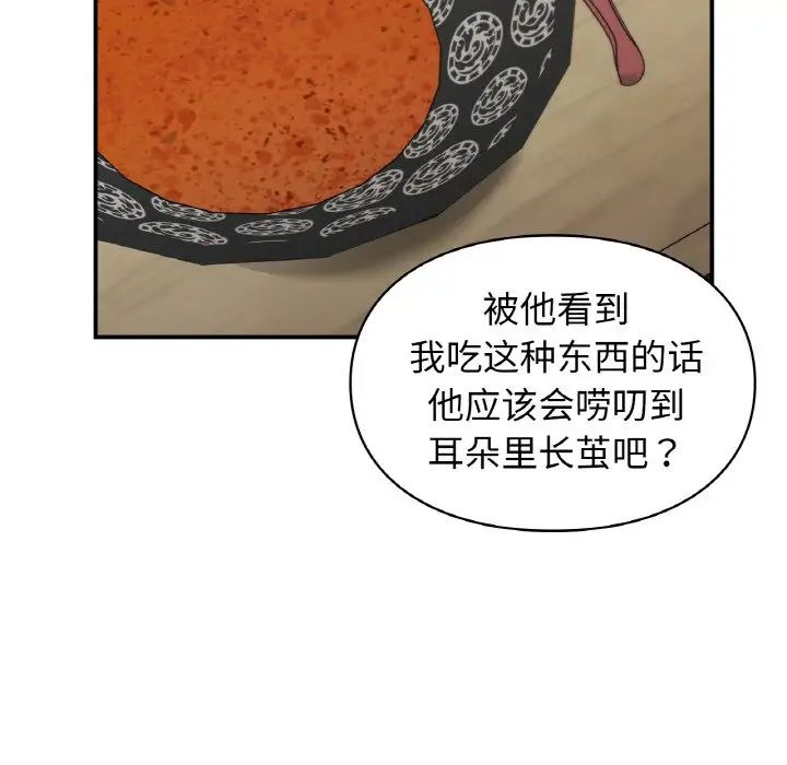 《让我一见钟情的他》漫画 第12話