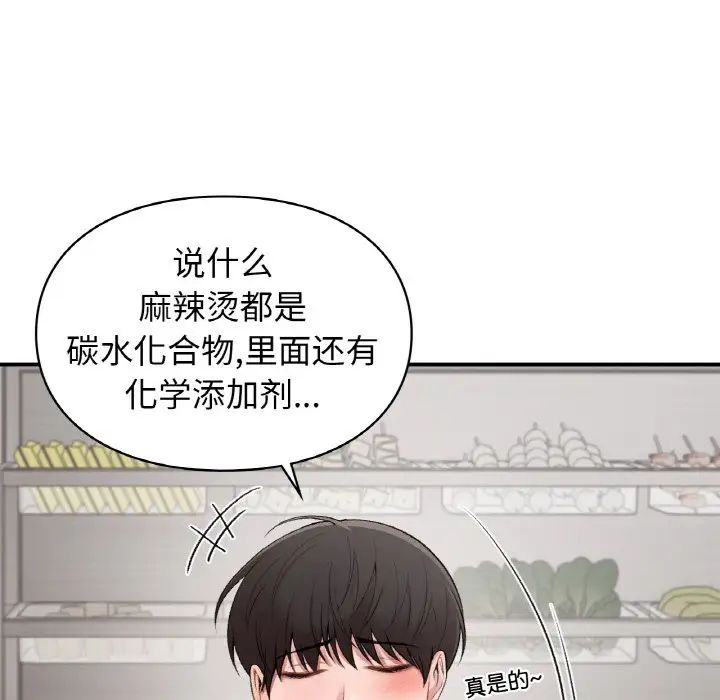 《让我一见钟情的他》漫画 第12話