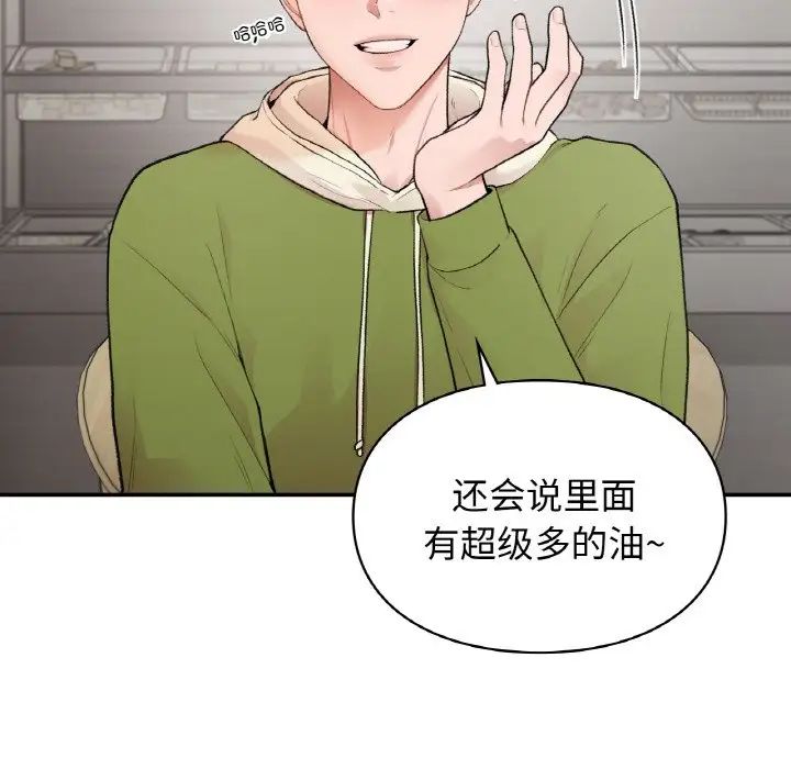 《让我一见钟情的他》漫画 第12話