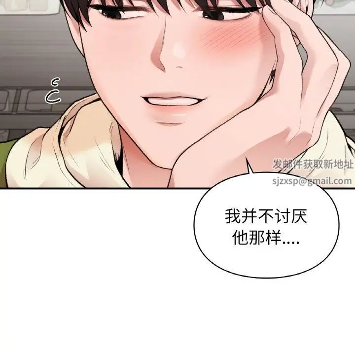《让我一见钟情的他》漫画 第12話