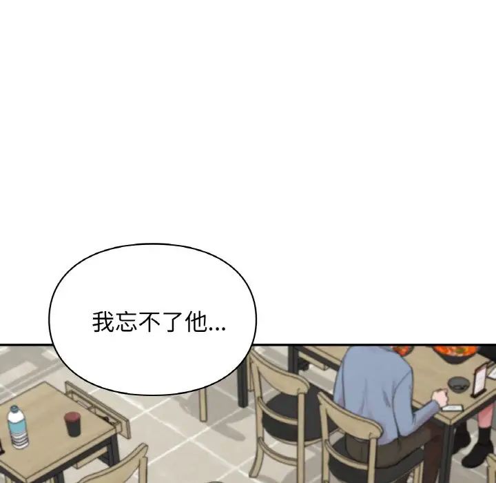 《让我一见钟情的他》漫画 第12話