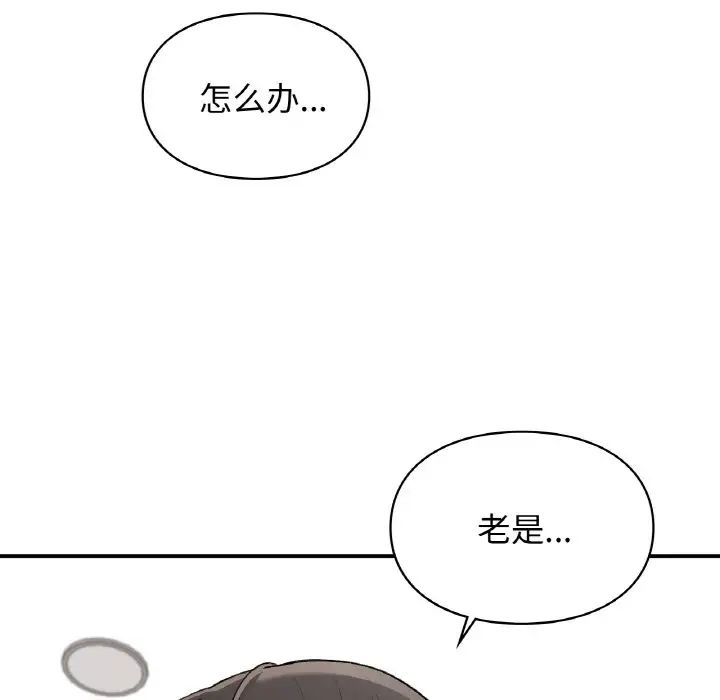 《让我一见钟情的他》漫画 第12話