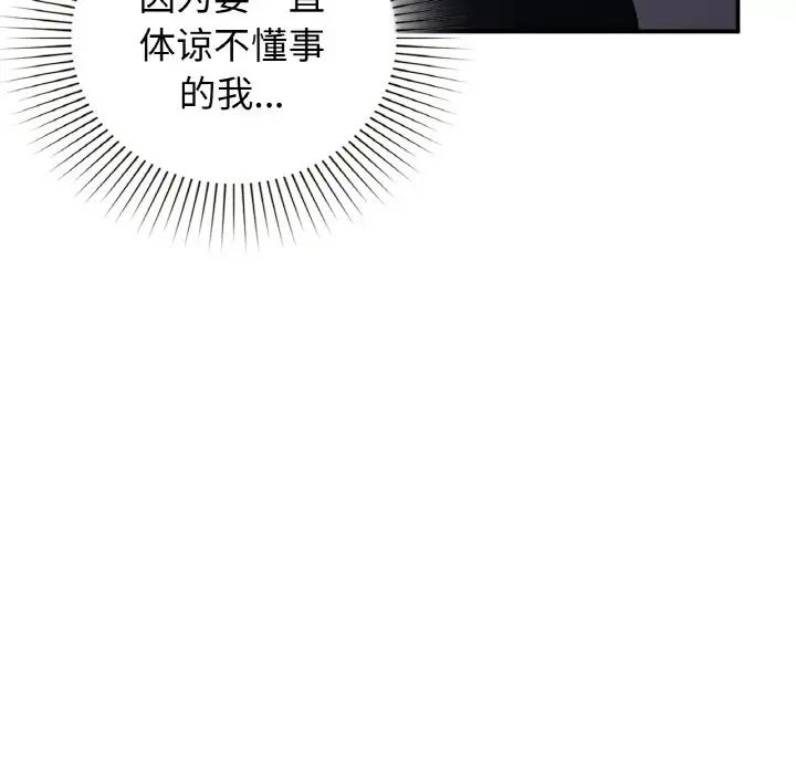 《让我一见钟情的他》漫画 第12話
