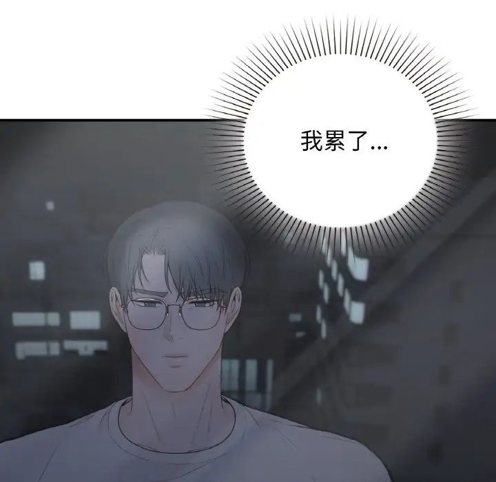 《让我一见钟情的他》漫画 第12話