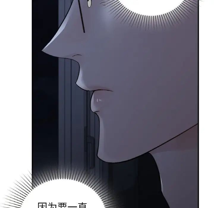 《让我一见钟情的他》漫画 第12話