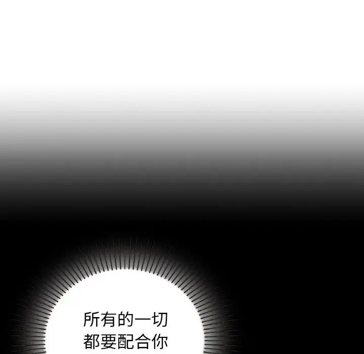 《让我一见钟情的他》漫画 第12話