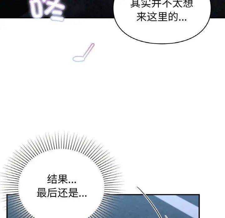 《让我一见钟情的他》漫画 第12話