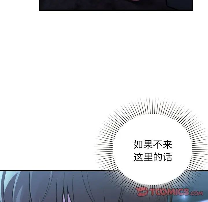《让我一见钟情的他》漫画 第12話