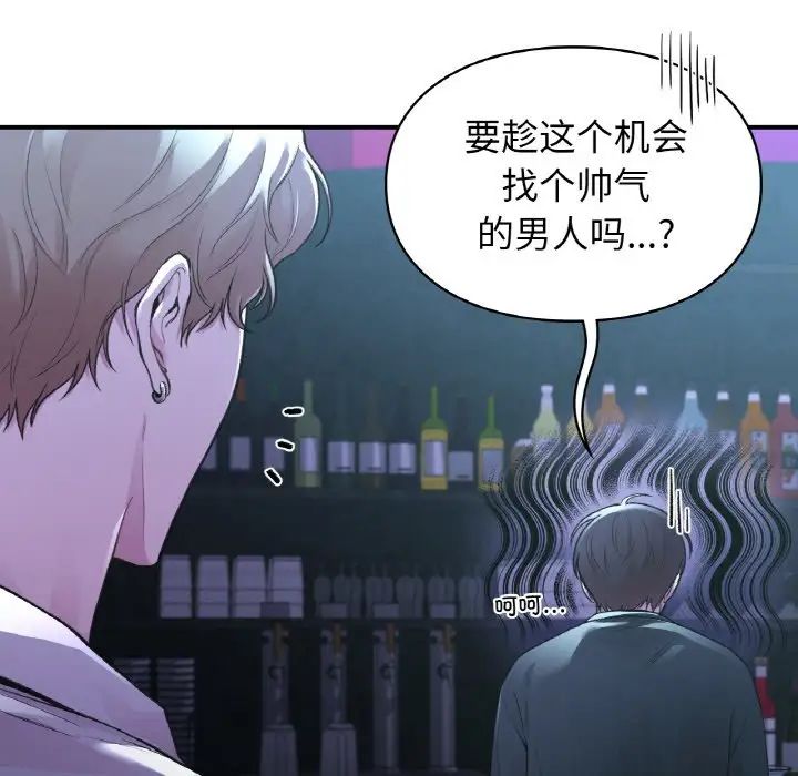 《让我一见钟情的他》漫画 第12話