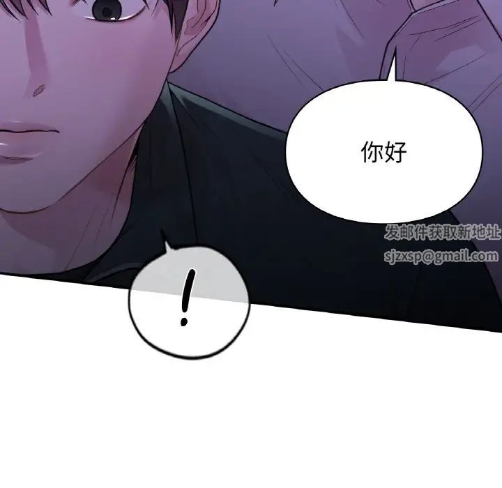 《让我一见钟情的他》漫画 第12話