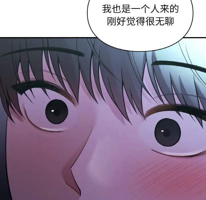 《让我一见钟情的他》漫画 第12話