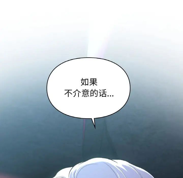 《让我一见钟情的他》漫画 第12話