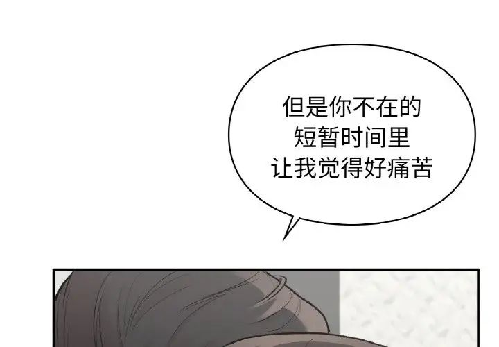 《让我一见钟情的他》漫画 第14話