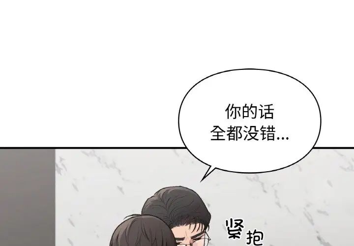 《让我一见钟情的他》漫画 第14話