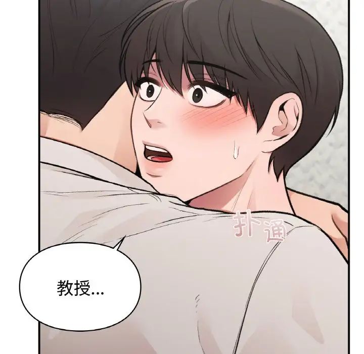 《让我一见钟情的他》漫画 第14話