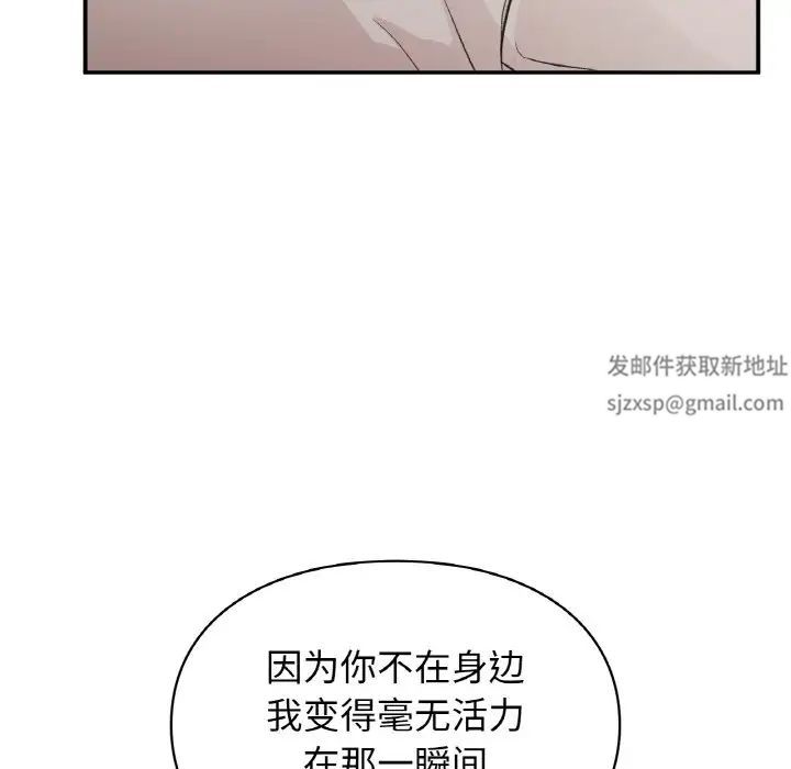 《让我一见钟情的他》漫画 第14話