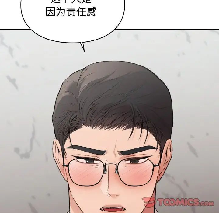 《让我一见钟情的他》漫画 第14話