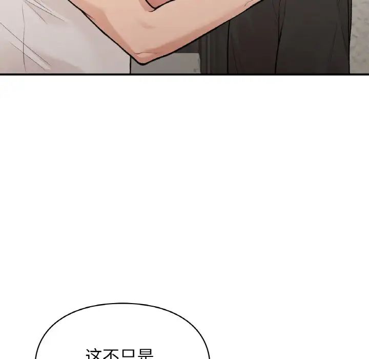 《让我一见钟情的他》漫画 第14話