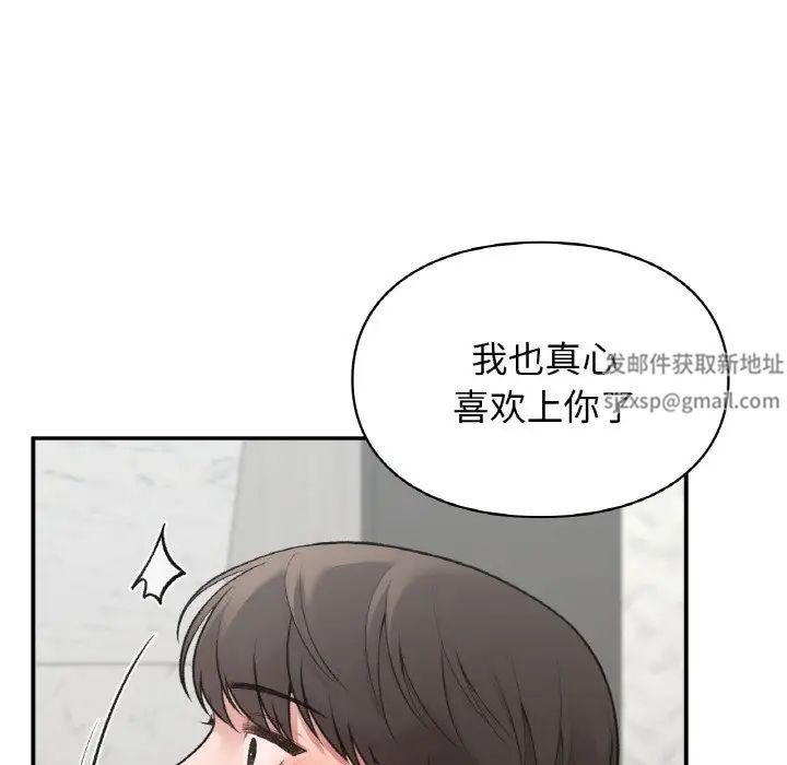 《让我一见钟情的他》漫画 第14話