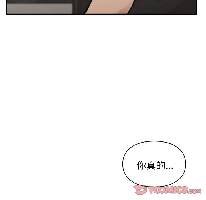 《让我一见钟情的他》漫画 第14話