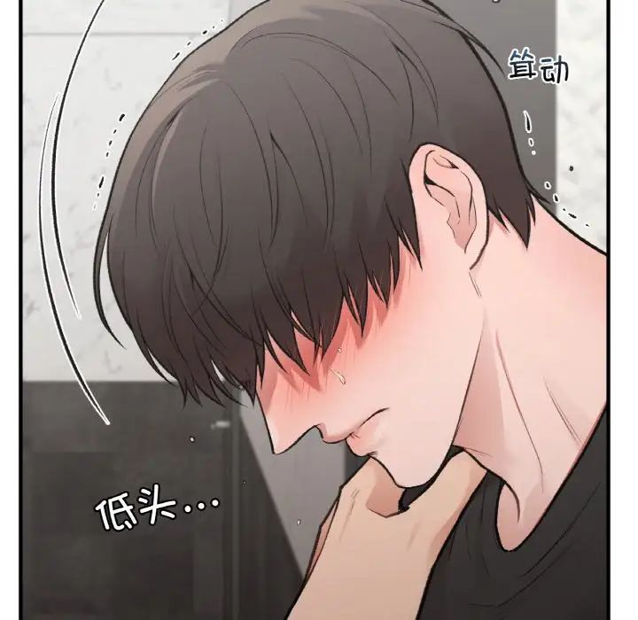 《让我一见钟情的他》漫画 第14話