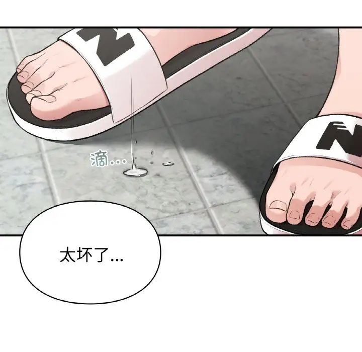 《让我一见钟情的他》漫画 第14話
