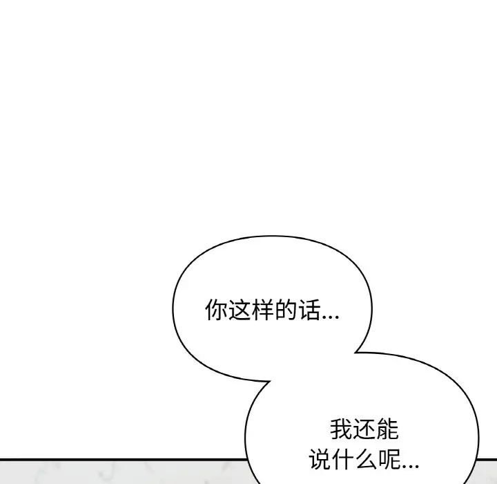 《让我一见钟情的他》漫画 第14話