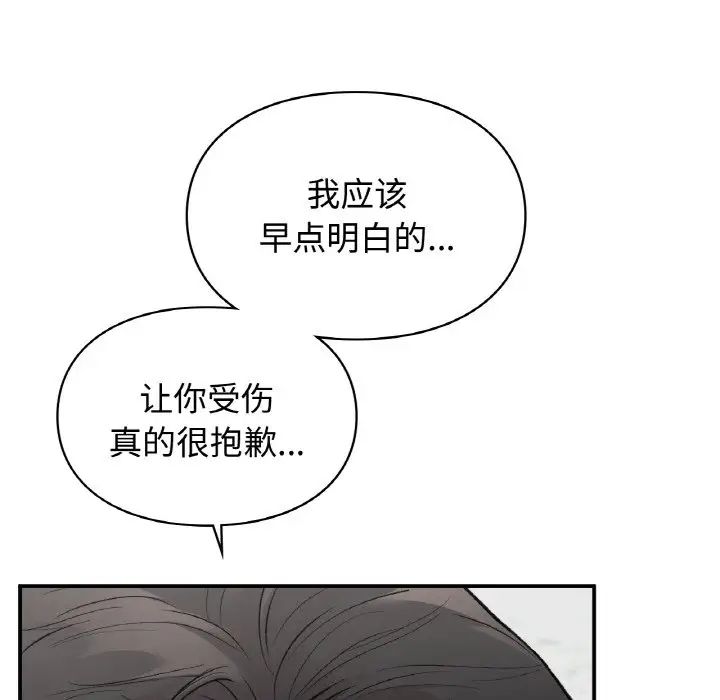 《让我一见钟情的他》漫画 第14話