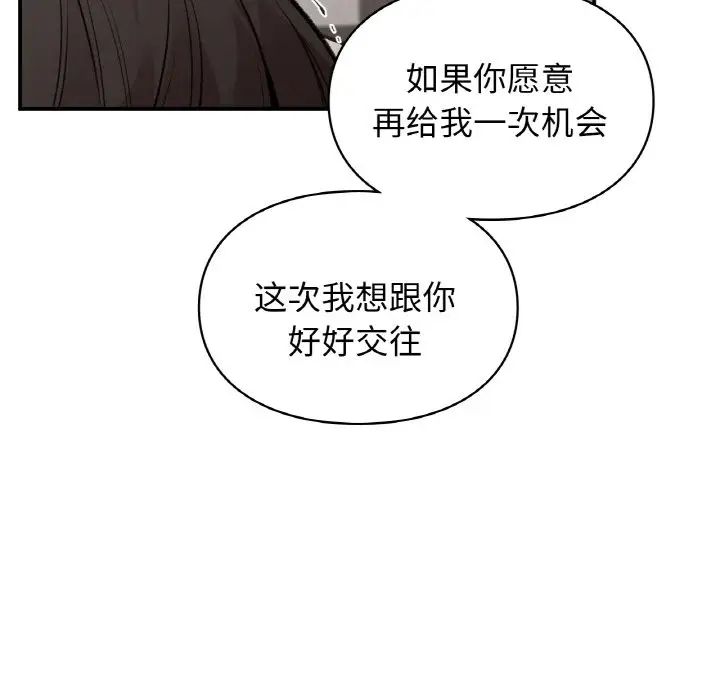《让我一见钟情的他》漫画 第14話