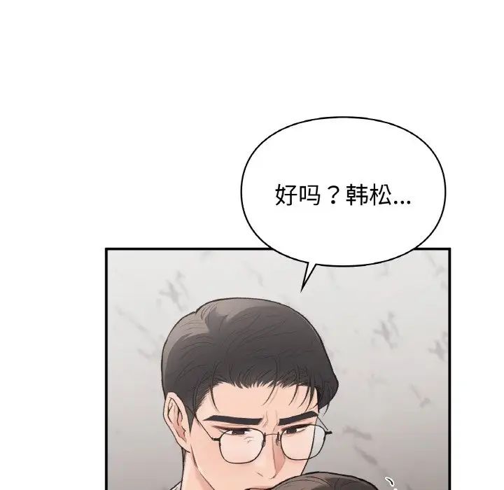 《让我一见钟情的他》漫画 第14話