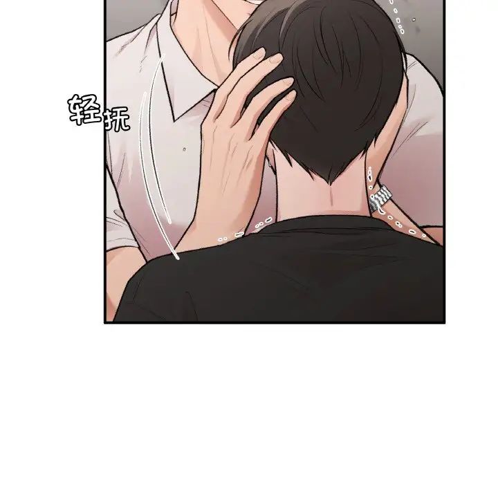《让我一见钟情的他》漫画 第14話