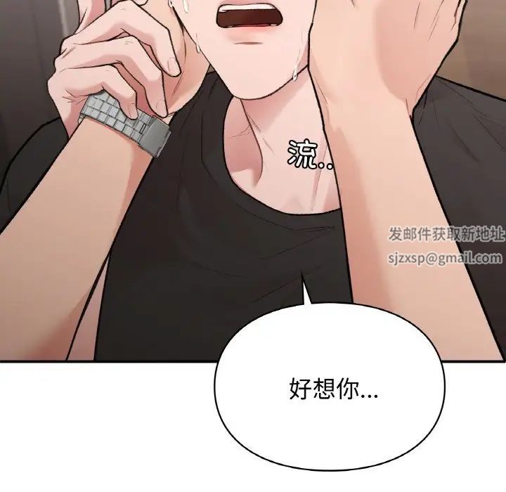 《让我一见钟情的他》漫画 第14話