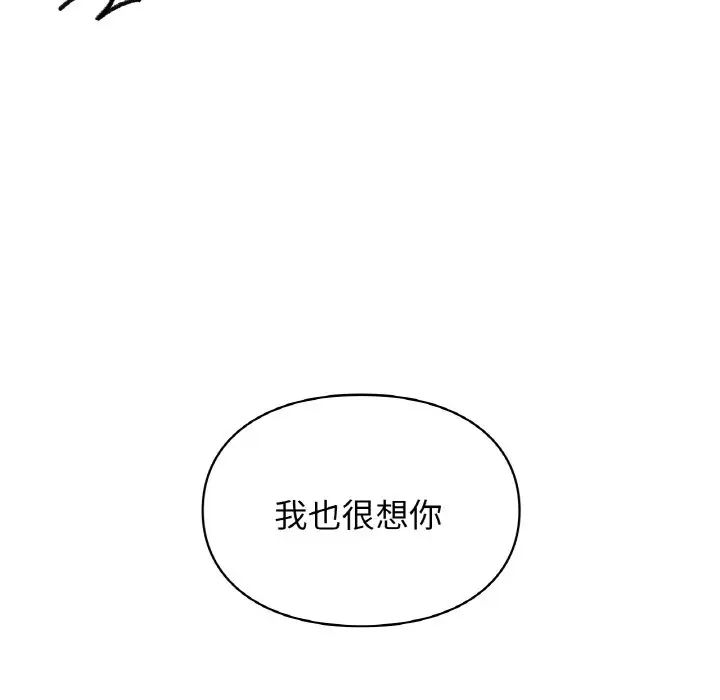 《让我一见钟情的他》漫画 第14話