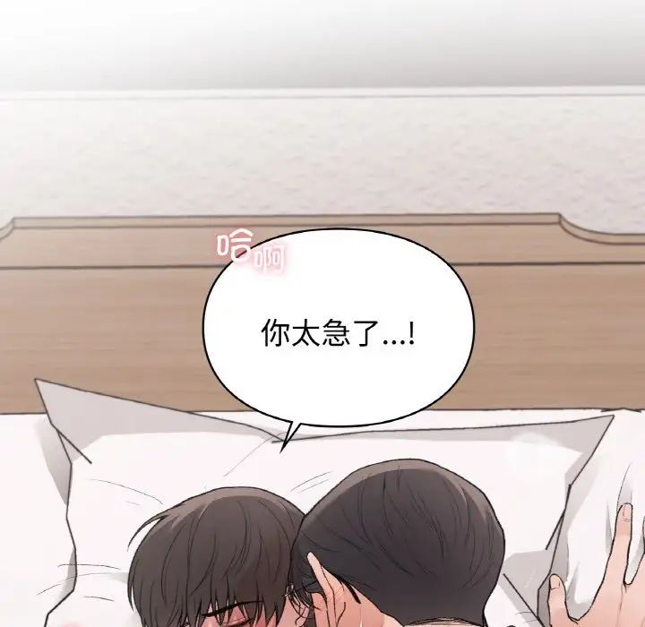 《让我一见钟情的他》漫画 第14話