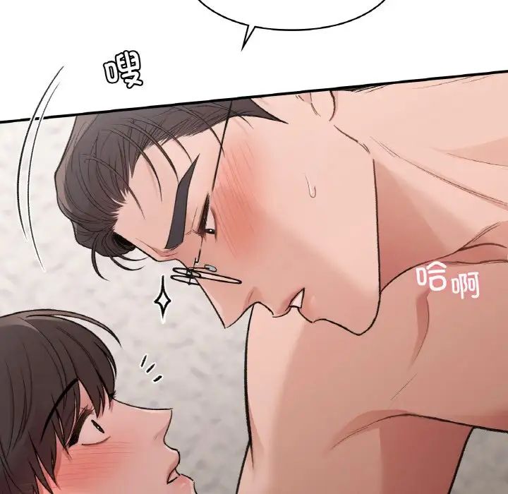 《让我一见钟情的他》漫画 第14話