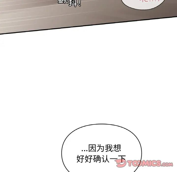 《让我一见钟情的他》漫画 第14話