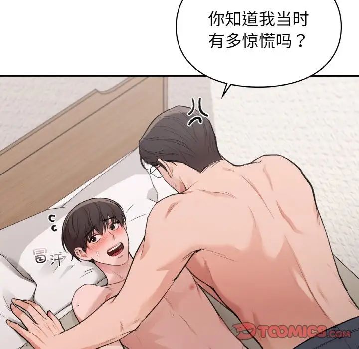 《让我一见钟情的他》漫画 第14話