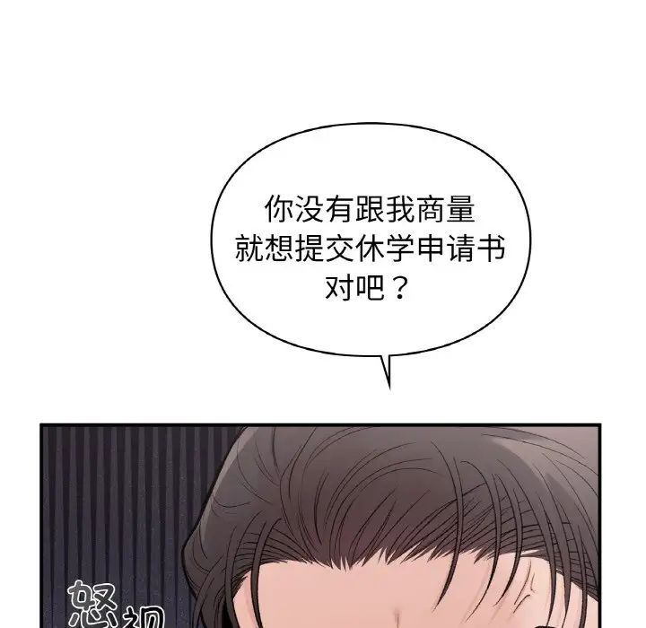 《让我一见钟情的他》漫画 第14話