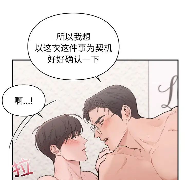 《让我一见钟情的他》漫画 第14話