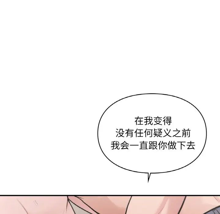 《让我一见钟情的他》漫画 第14話