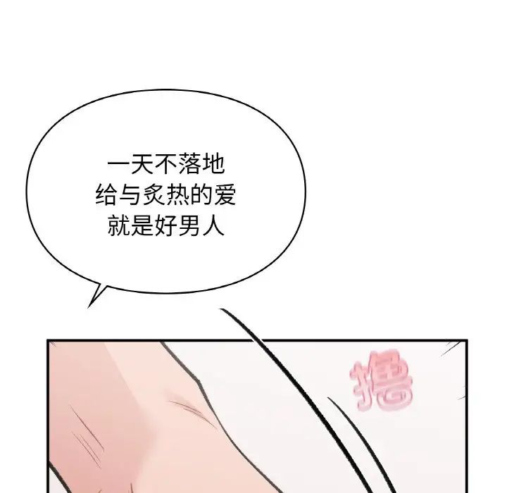 《让我一见钟情的他》漫画 第14話
