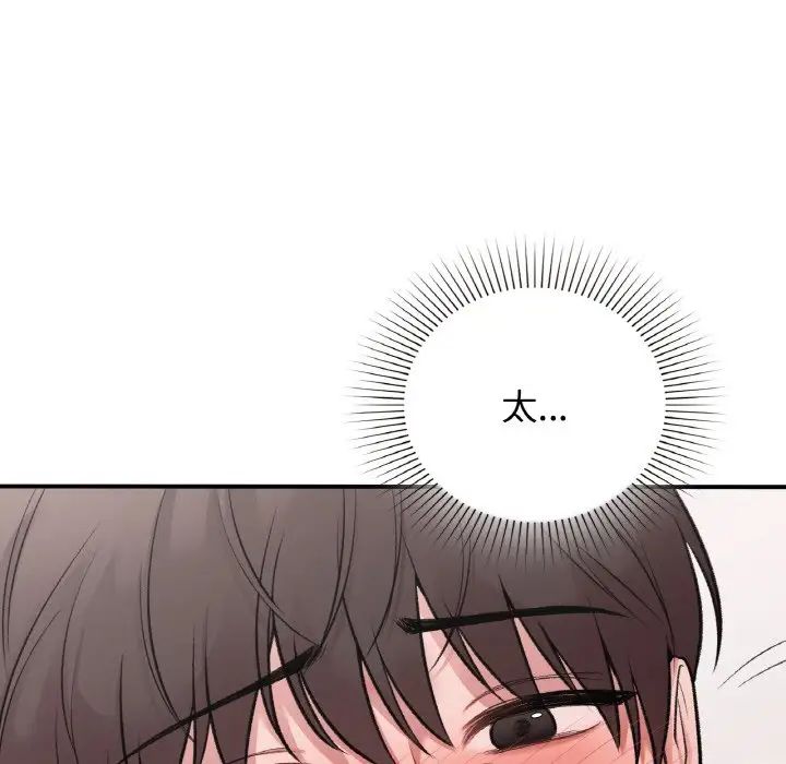 《让我一见钟情的他》漫画 第14話